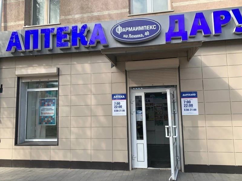 Фармаимпекс