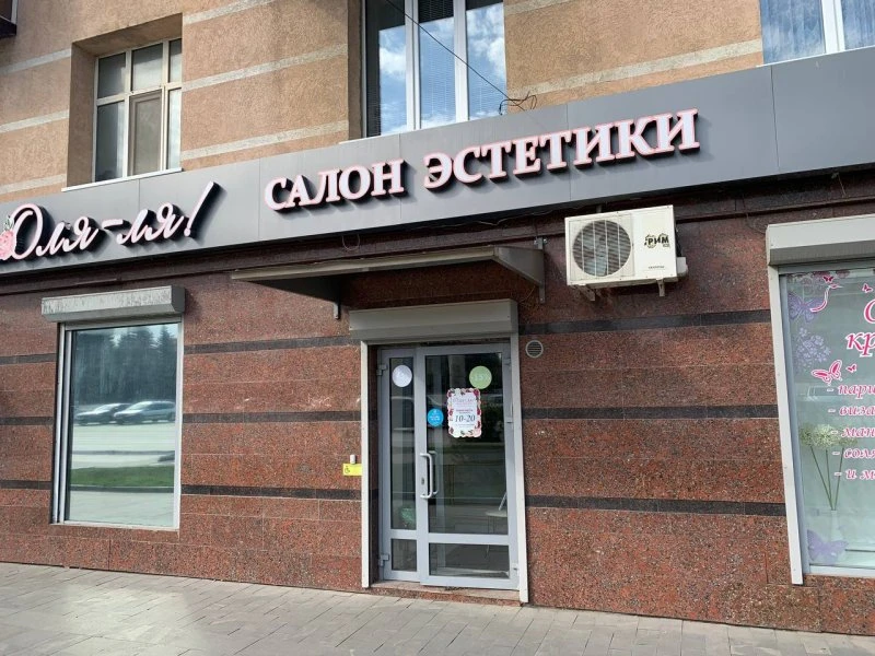 О ля-ля!