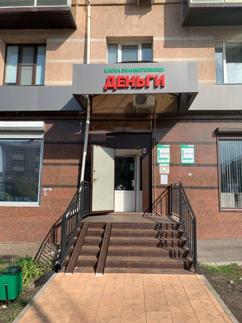 Касса взаимопомощи
