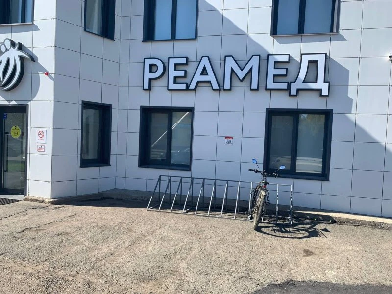Реамед