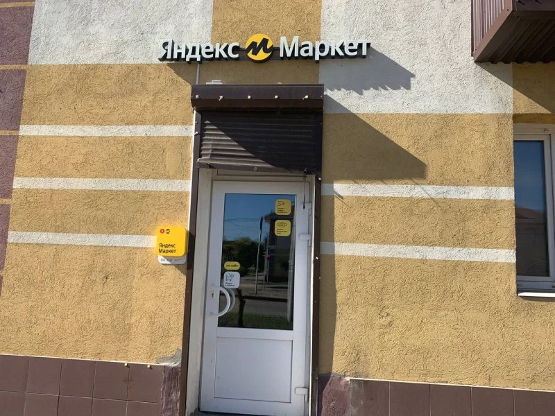 Яндекс Маркет