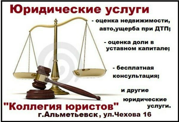 Коллегия юристов