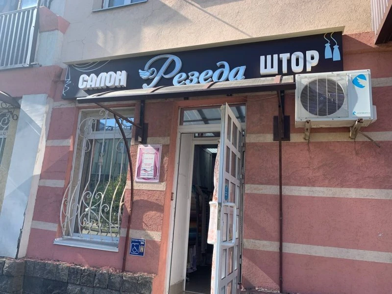 Резеда
