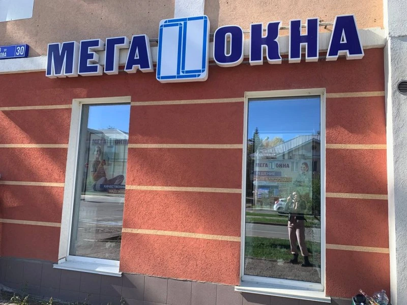 МегаОкна