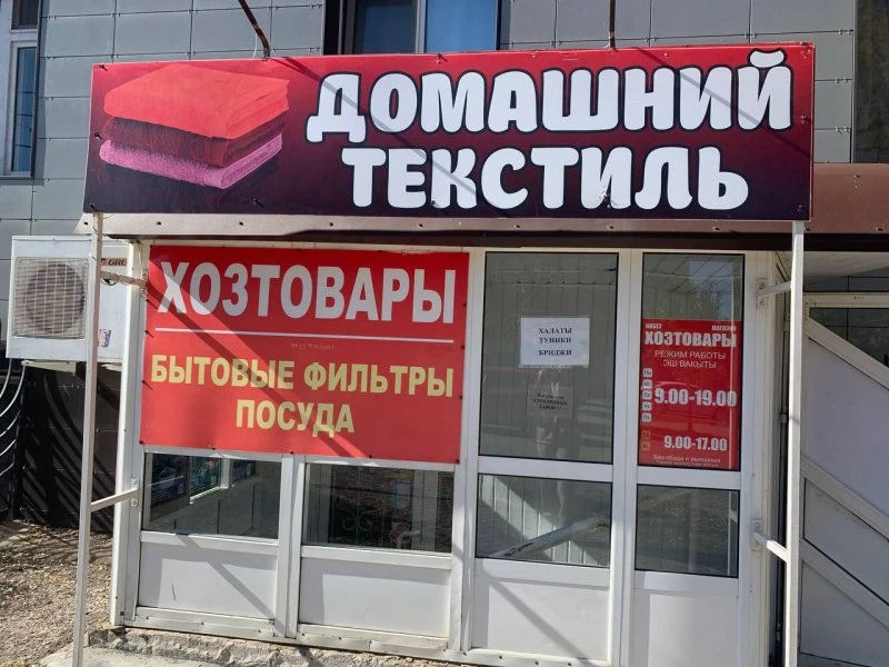Хозтовары