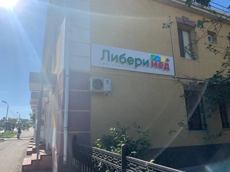 Либери мед