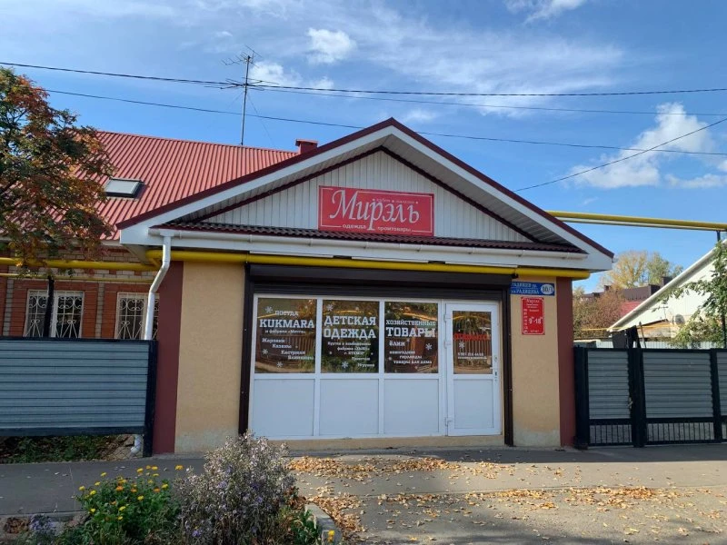 Мирэль
