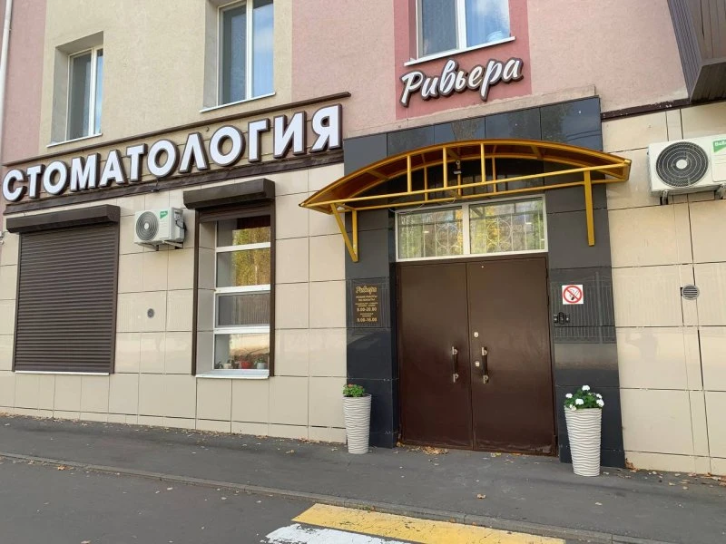 Ривьера