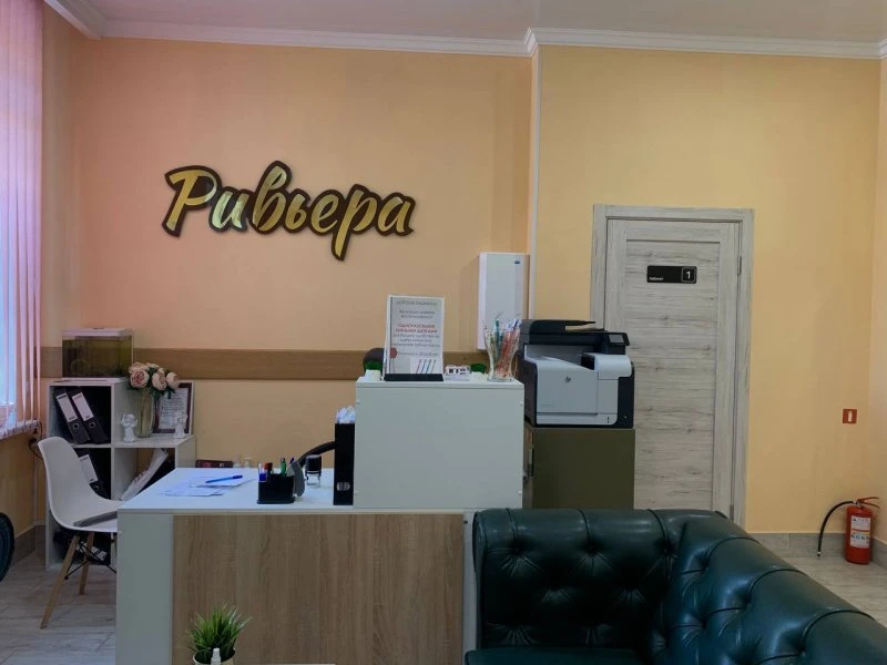 Ривьера