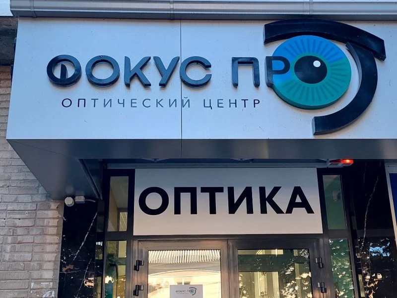 Фокус про