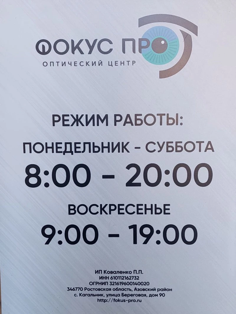Фокус про