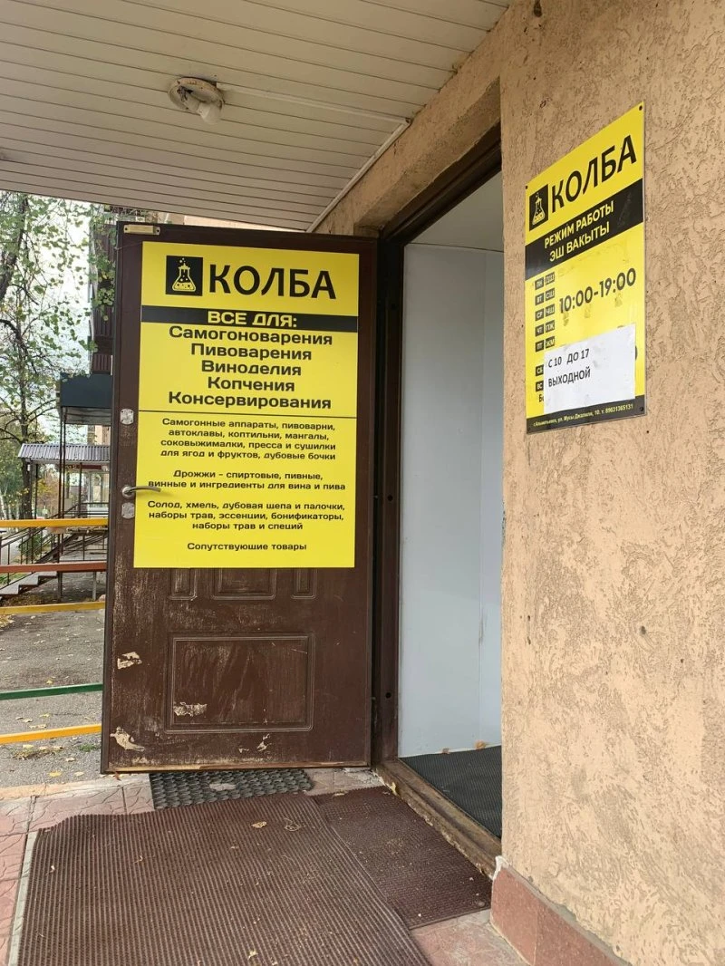 Колба