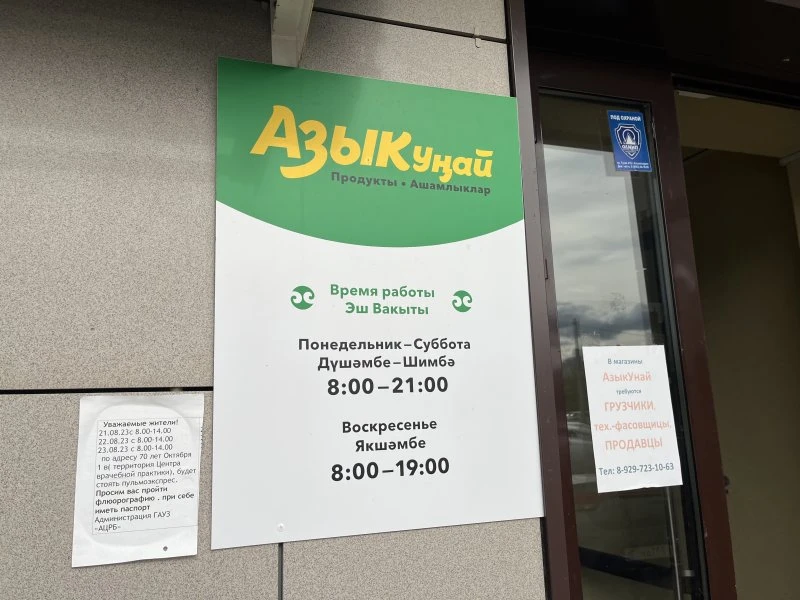 Азыкунай