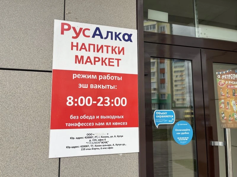 РусАлка