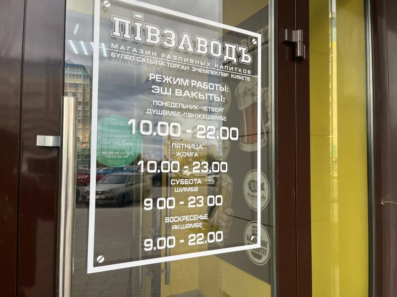 Пивзавод (Пiвзаводъ)