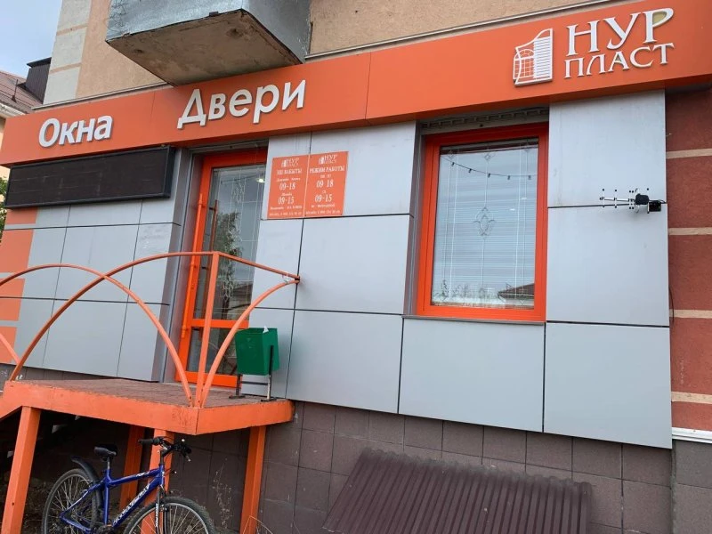 Нур-Пласт