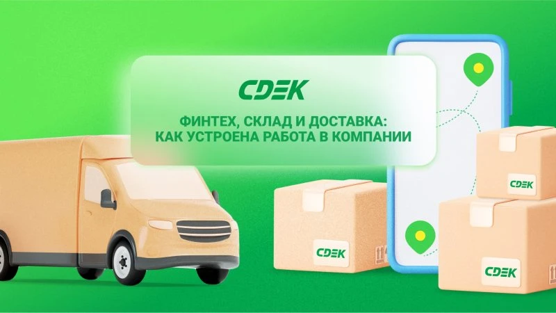 CDEK
