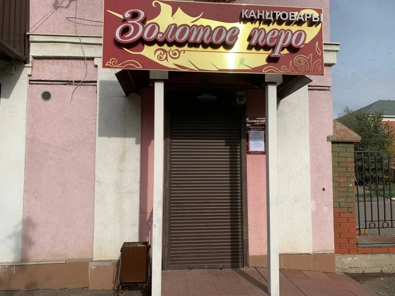 Золотое перо