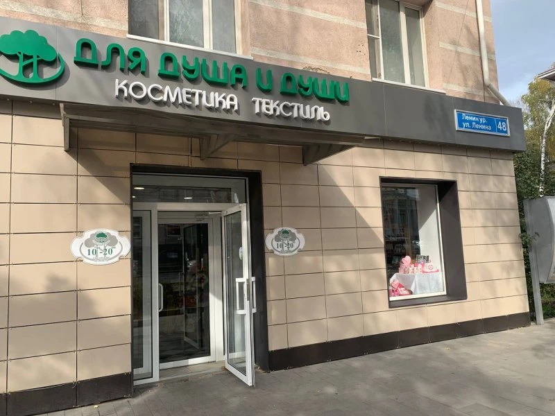 ДЛЯ ДУША И ДУШИ