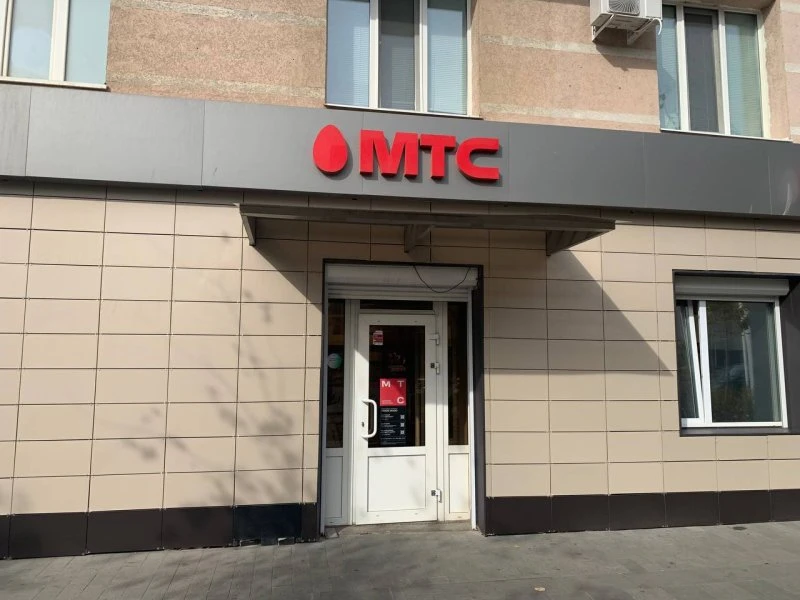МТС