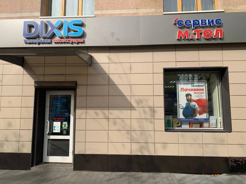 Сервис М.Тел