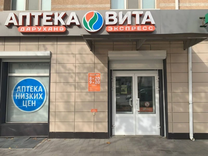 ВИТА экспресс