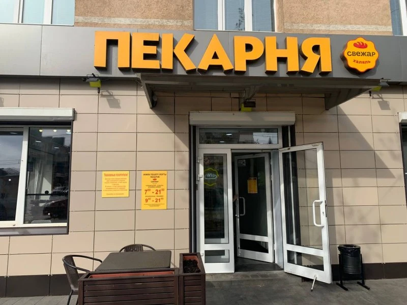 ЖАР свежар халяль
