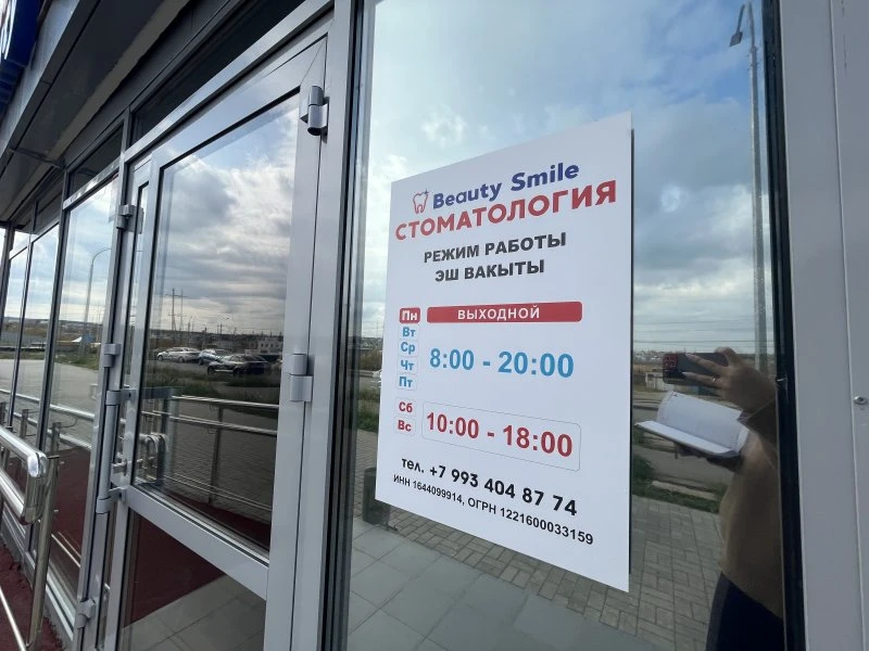 Beauty Smile (Бьюти смайл)