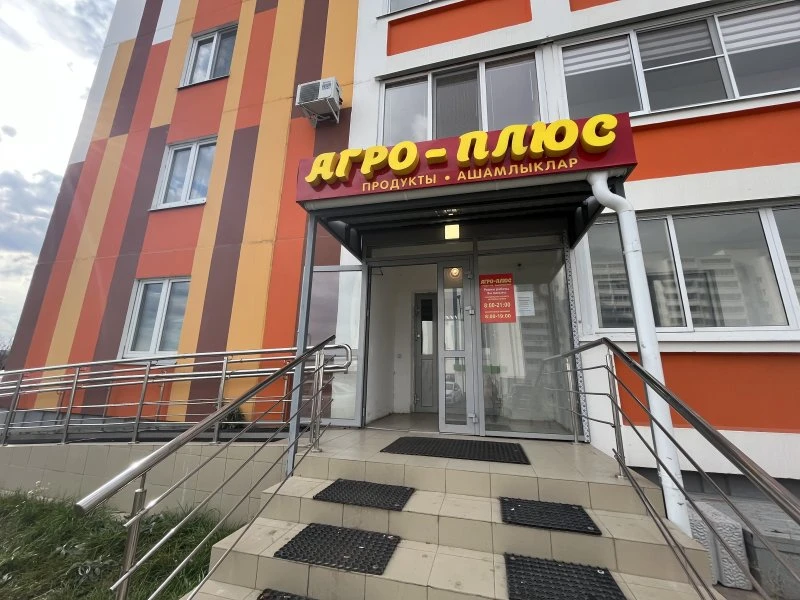 Агро-плюс