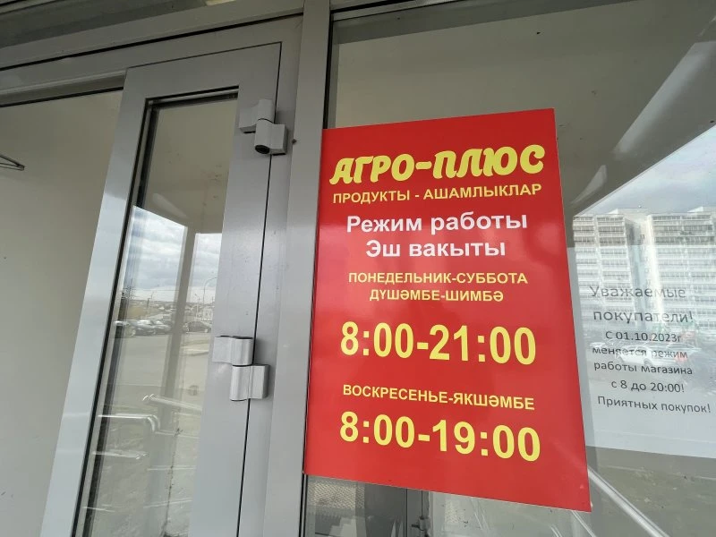 Агро-плюс