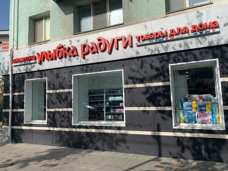 Улыбка радуги