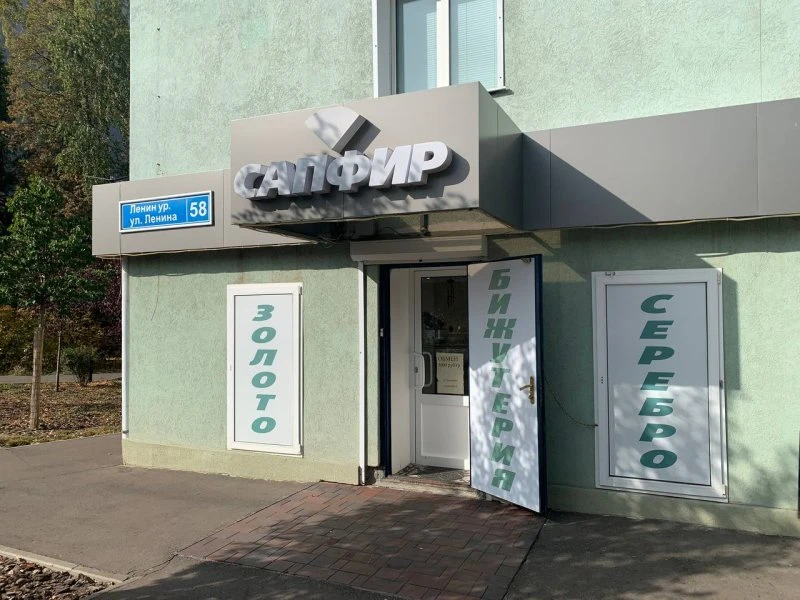 Сапфир