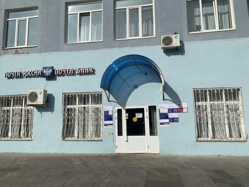 Почта России
