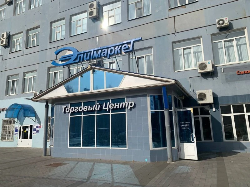 Элитмаркет