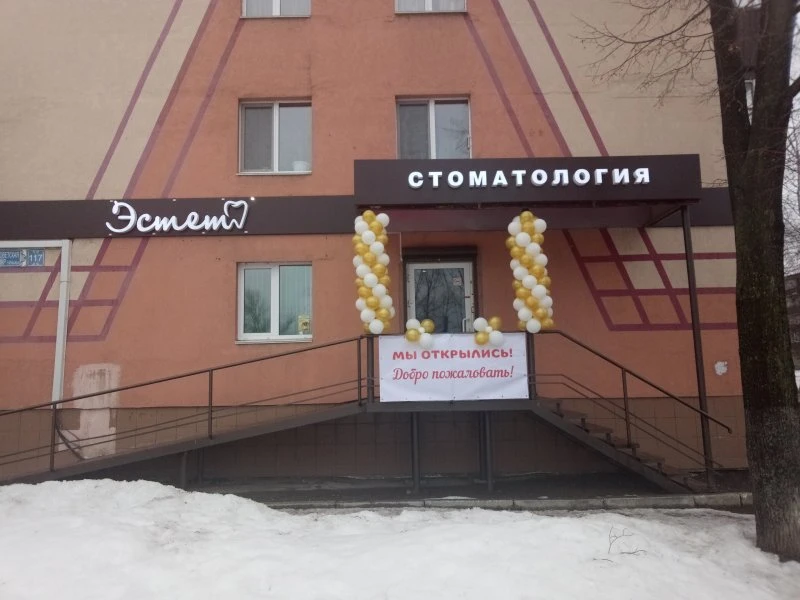 Эстет