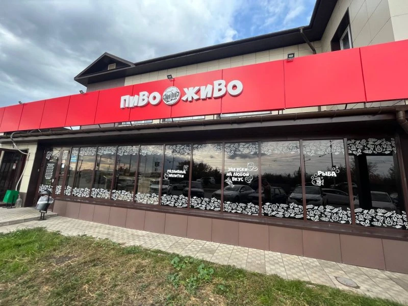 Пивоживо