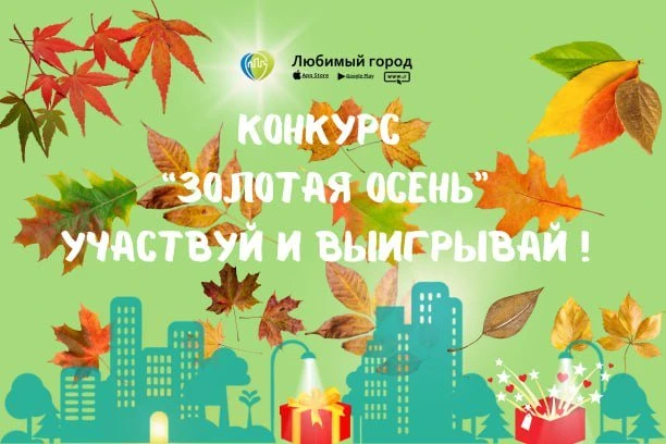 Городские конкурсы