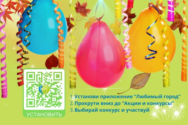 Городские конкурсы