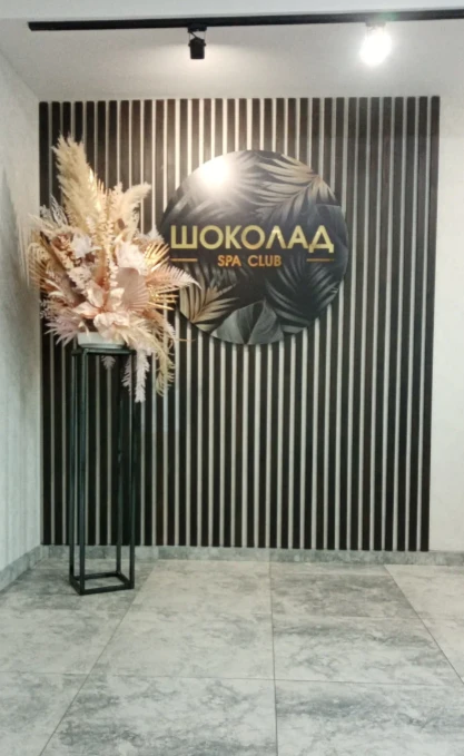 Шоколад