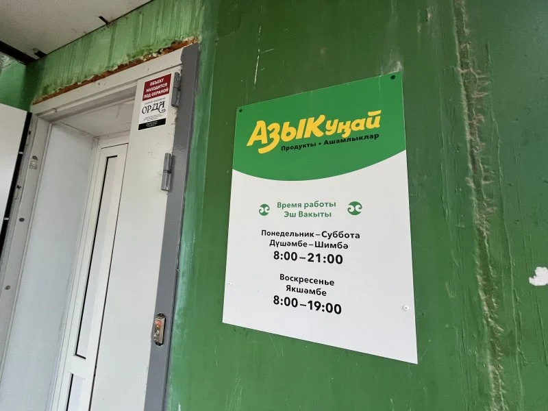 АзыкУнай