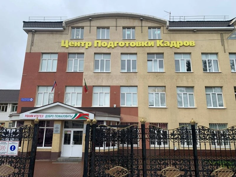 ЦЕНТР ПОДГОТОВКИ КАДРОВ-ТАТНЕФТЬ