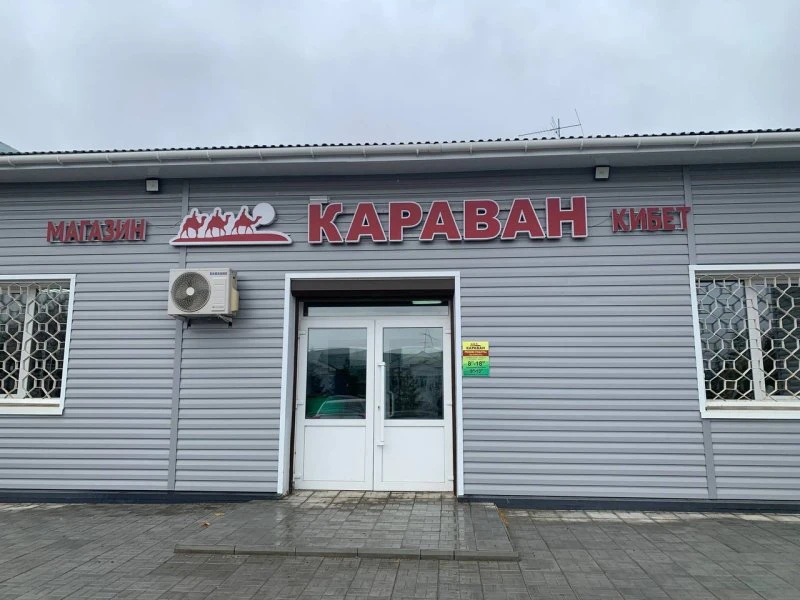 Караван