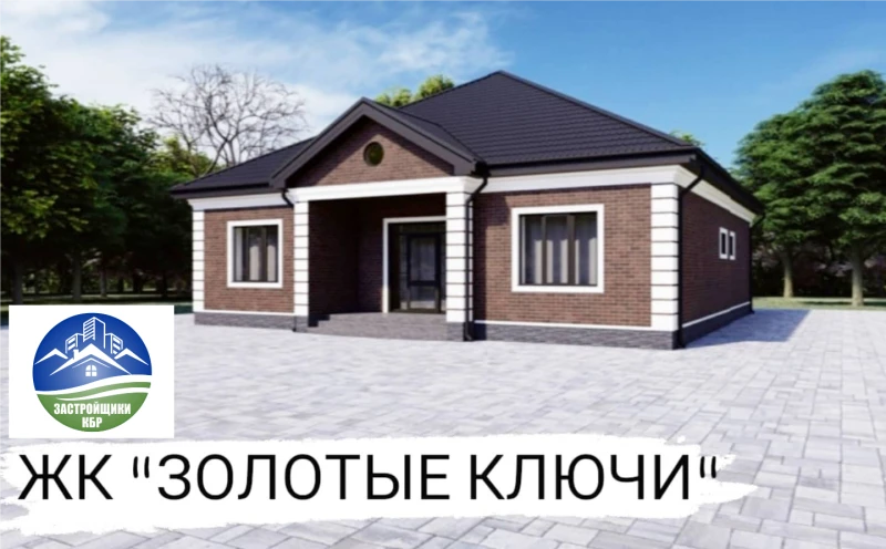 ЖК Золотые Ключи
