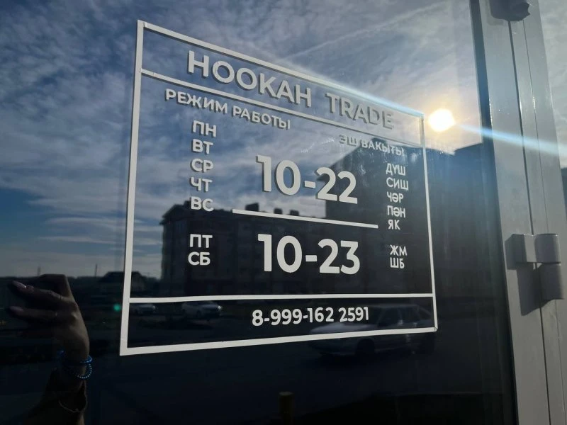 Hookah Trade
