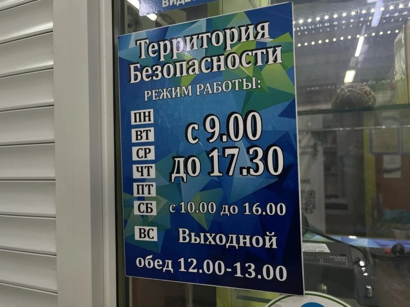 Территория Безопасности
