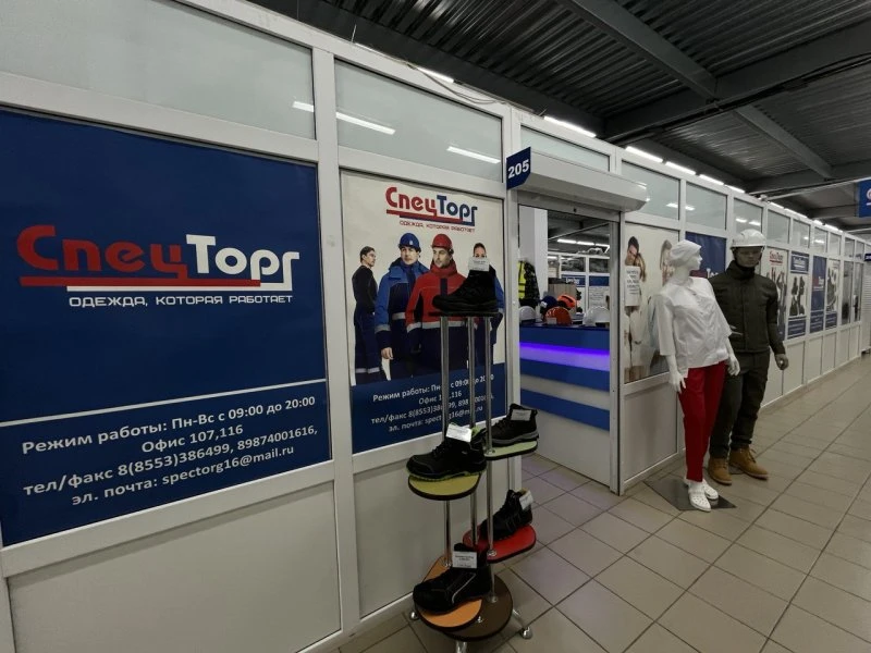 Спецторг