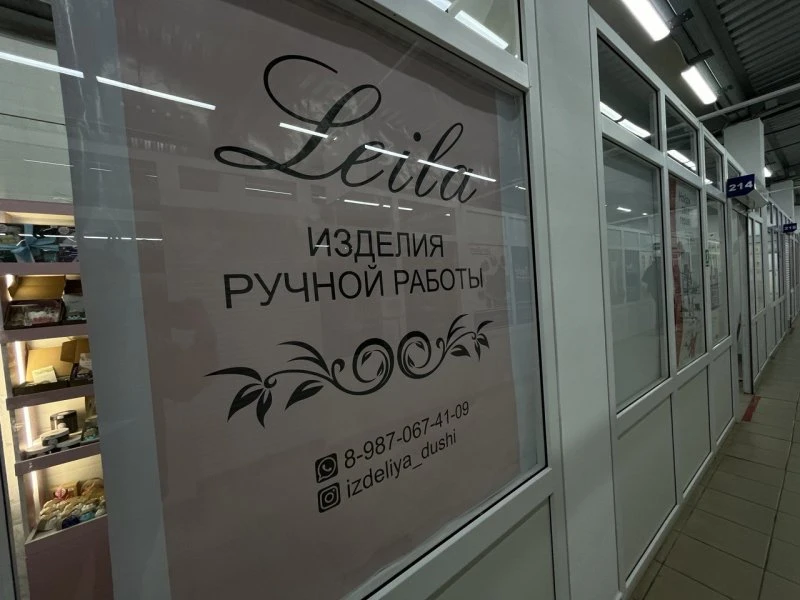 Изделия души
