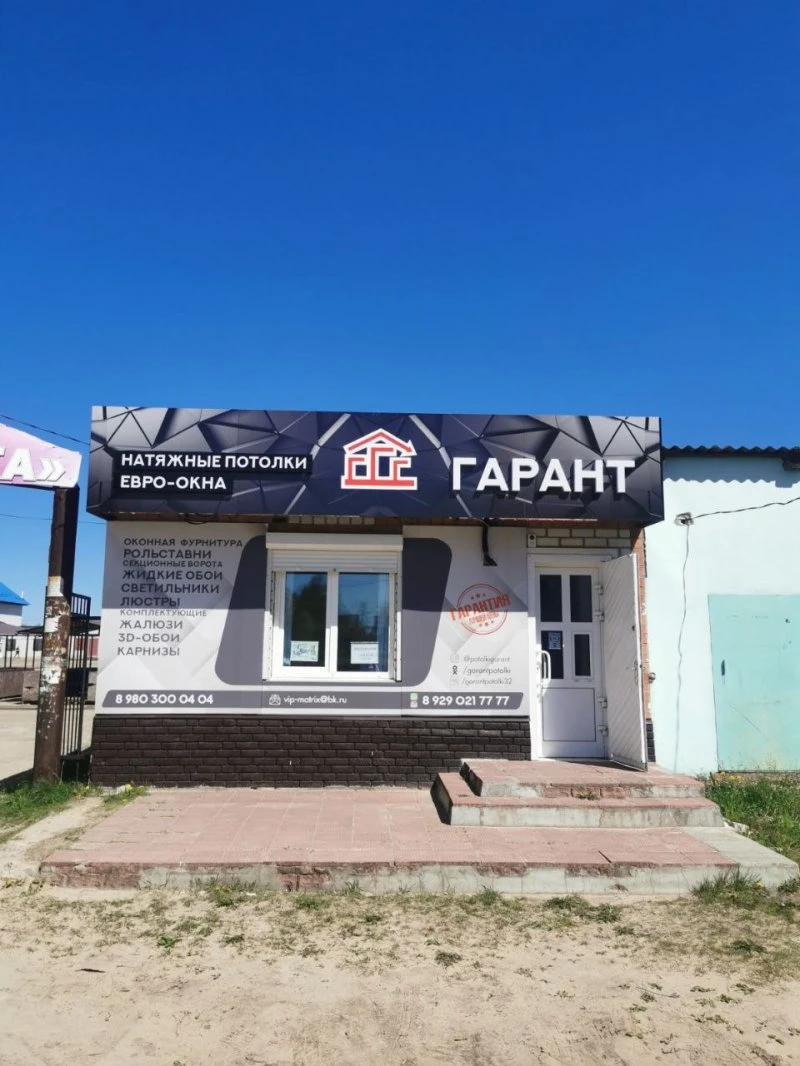 Натяжные потолки/ окна "ГАРАНТ"