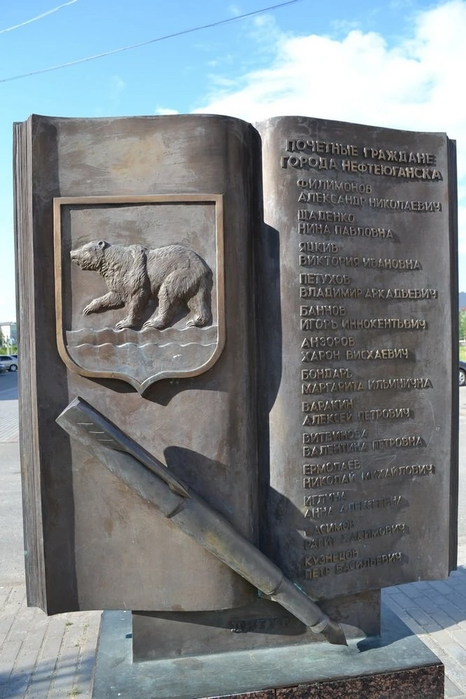 ПАМЯТНЫЙ ЗНАК ПОЧЕТНЫМ ГРАЖДАНАМ