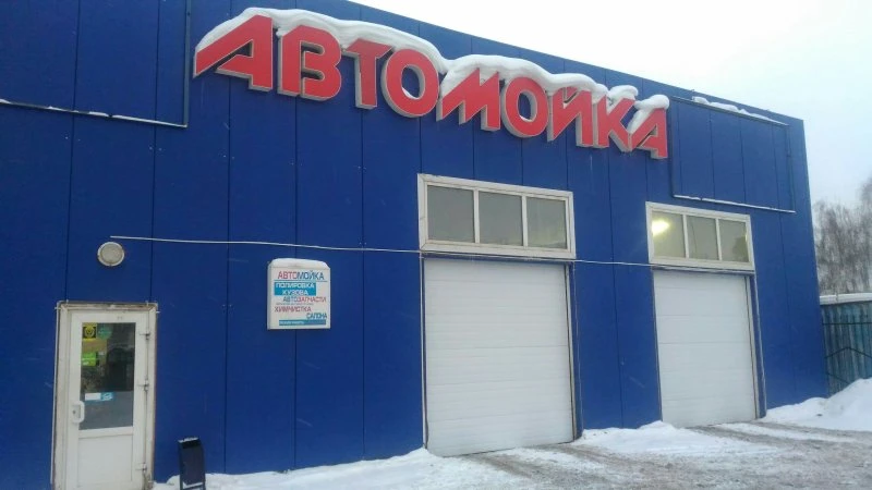 Автомойка на Радищева